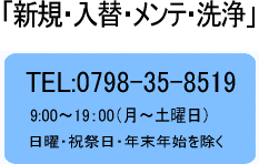 西宮の業務用エアコン